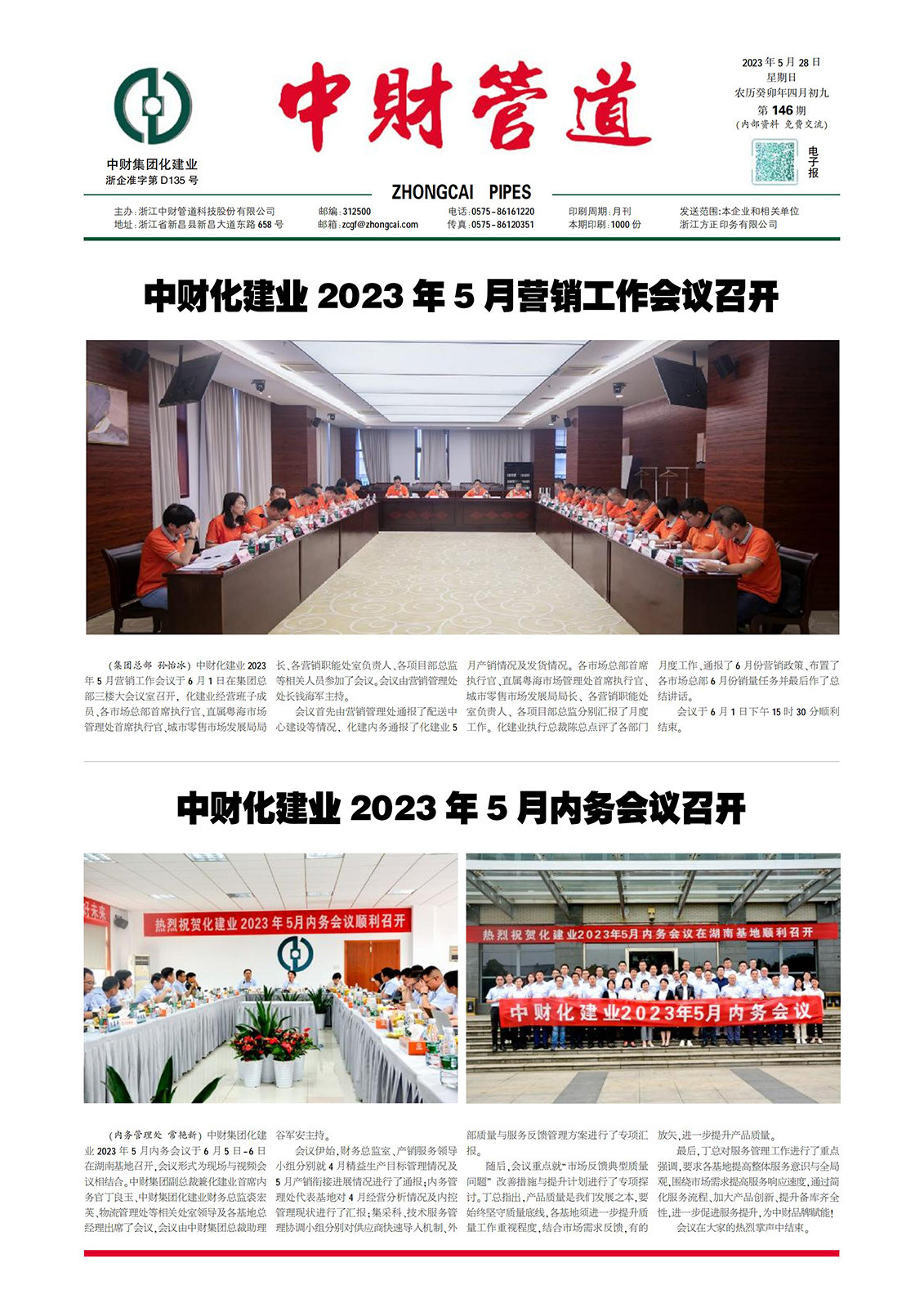 146期（终稿）_00.jpg
